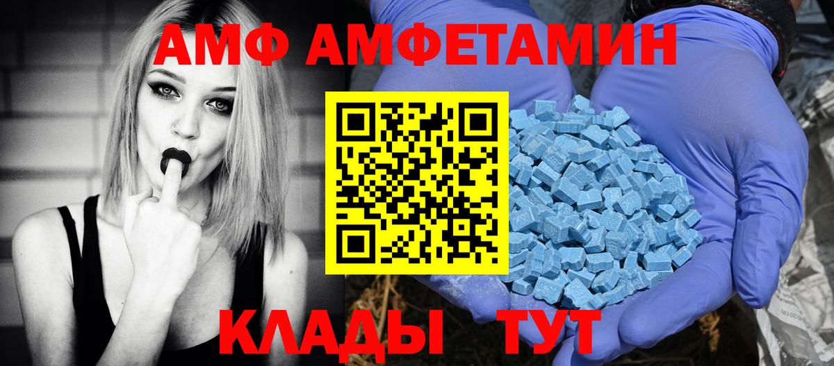 АМФ Розовый Ефремов