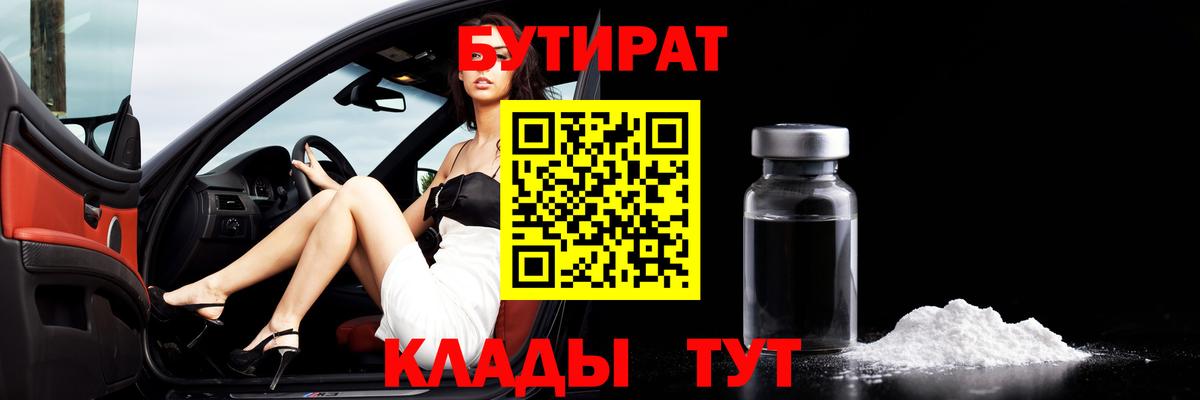 БУТИРАТ  БУТИРАТ буратино  Вход с VPN  Ефремов 