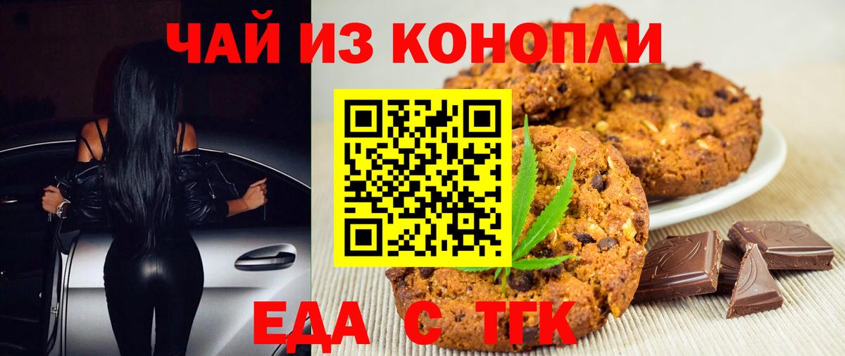 Печенье с ТГК конопля  Ефремов 