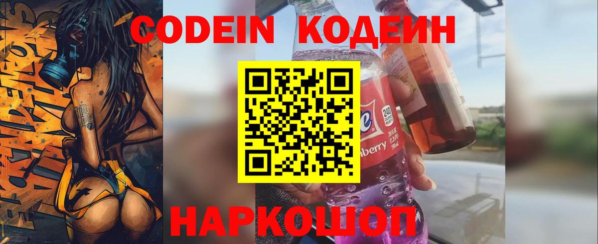 Codein Purple Drank Ефремов
