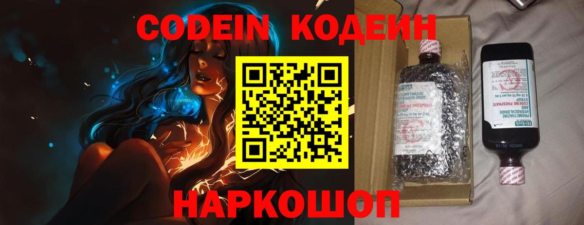 Ефремов  Кодеиновый сироп Lean Purple Drank  Вход с VPN 