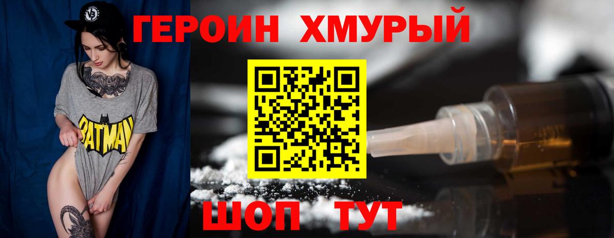 Героин белый Ефремов