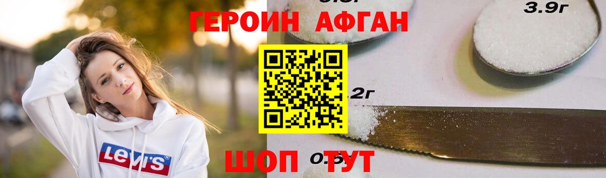 Героин афганец  Вход с VPN  Ефремов 