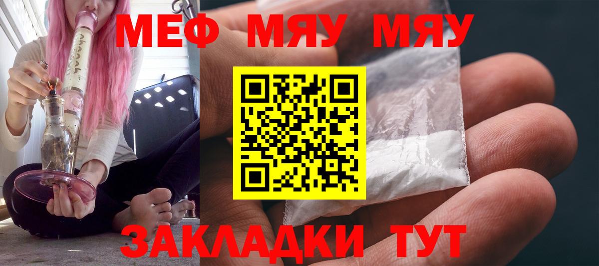 МЯУ-МЯУ VHQ  Меф  Ефремов  Мефедрон  Вход с VPN  Меф мука 