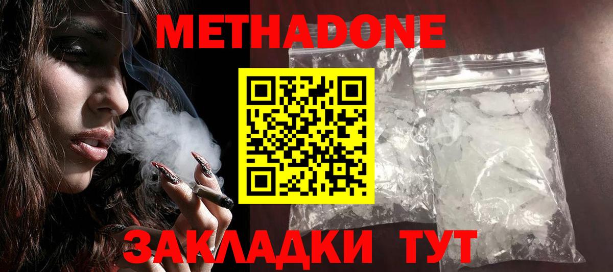 Метадон мёд Ефремов