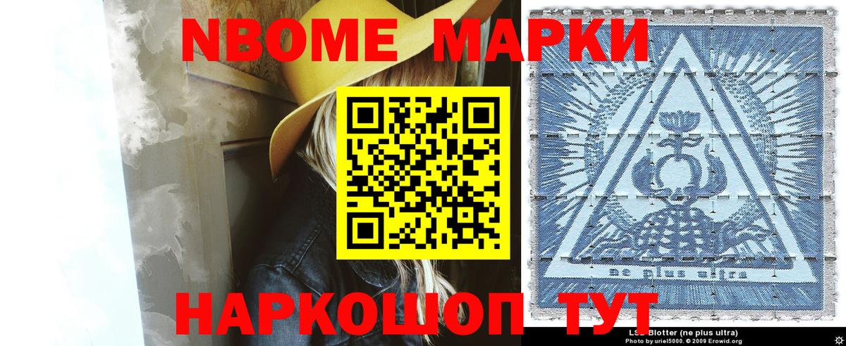 Марки 25I-NBOMe 1,8мг  Марки 25I-NBOMe 1,8мг  Наркотические марки  Ефремов 